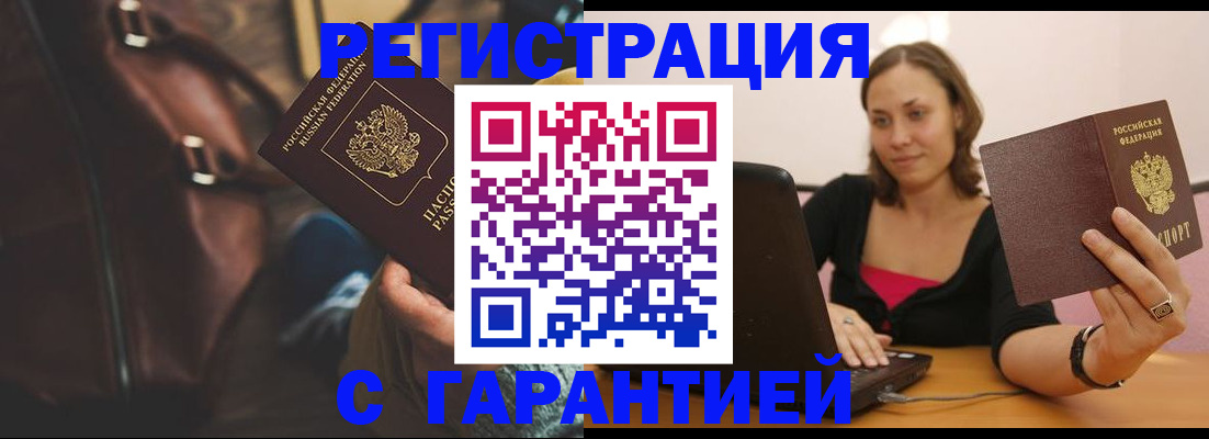 прописка иностранных граждан в Подольске