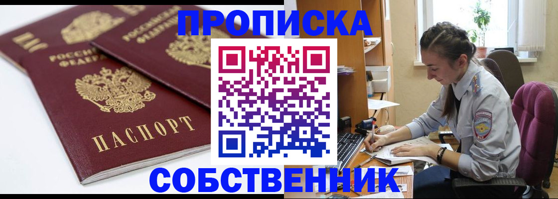 регистрация в Подольске