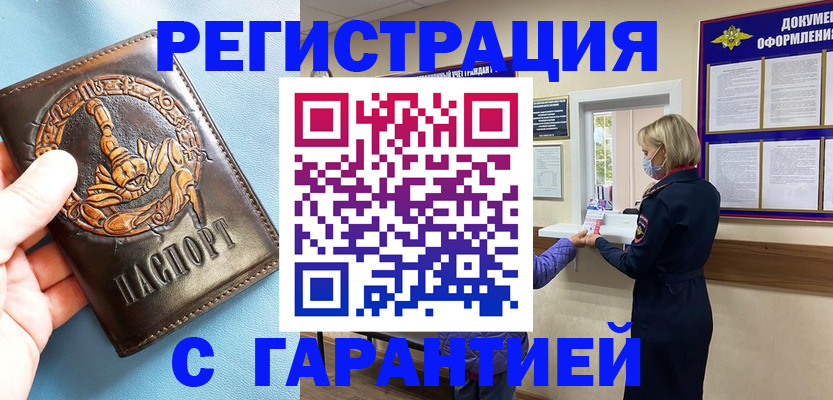 прописка для военкомата в Подольске