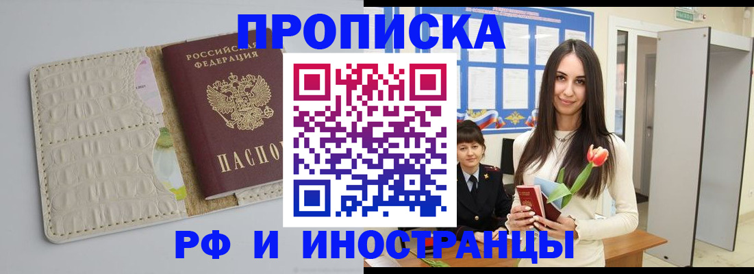 прописка гарантия в Подольске