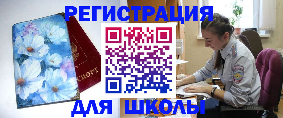 регистрация в Подольске