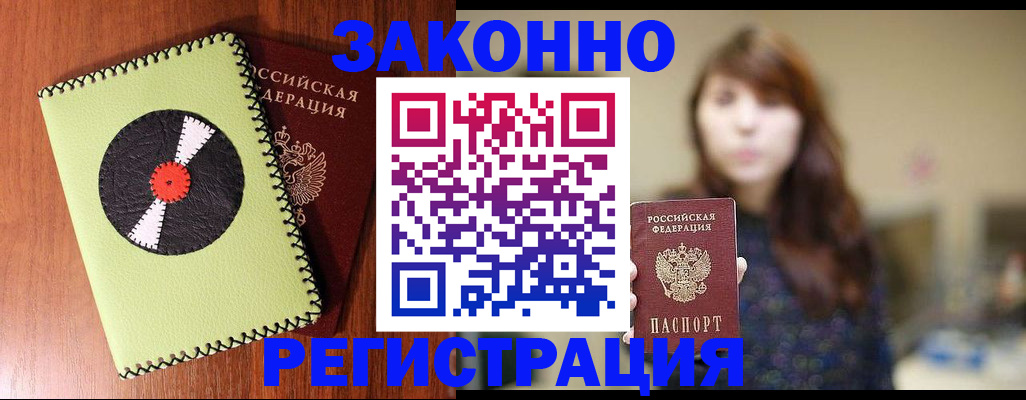 прописка гарантия в Подольске
