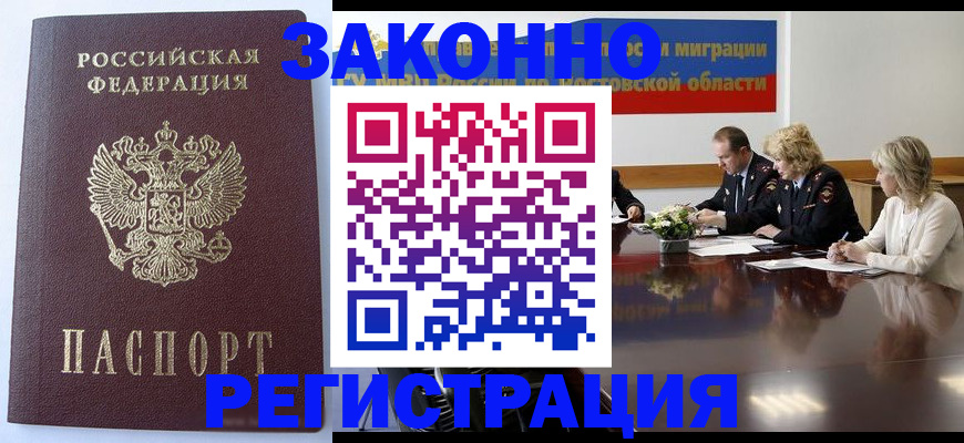 временная регистрация для всех в Подольске