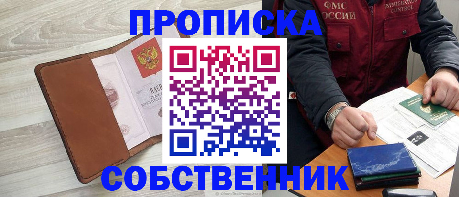 временная регистрация для всех в Подольске