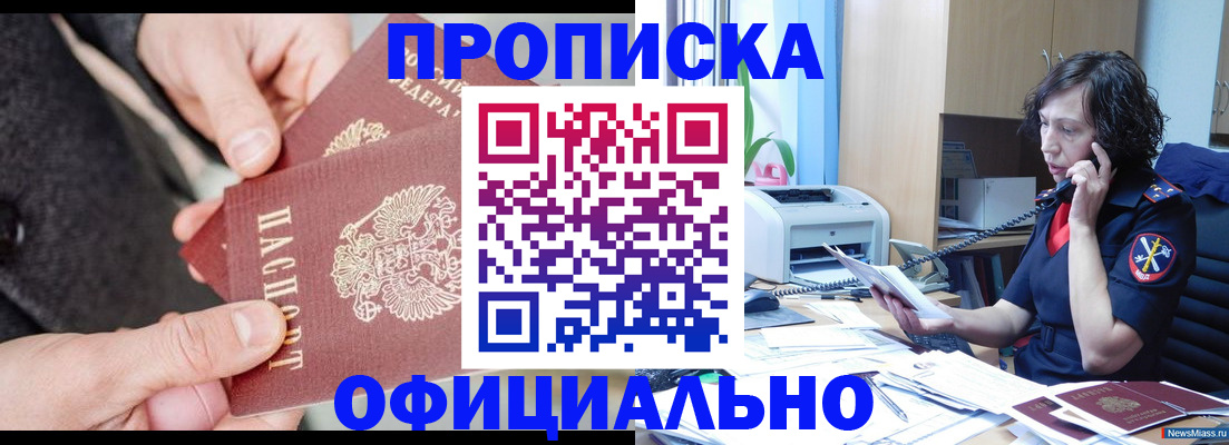 прописка иностранных граждан в Подольске